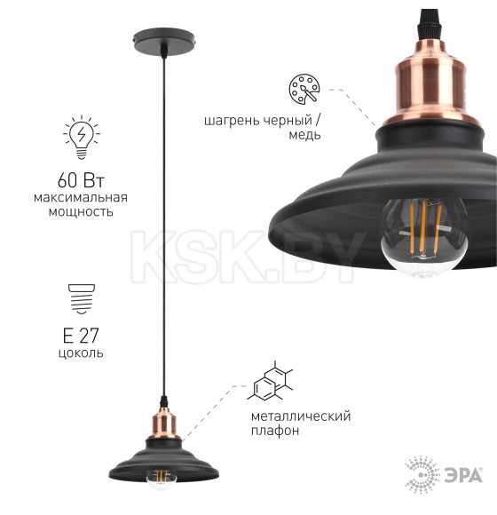 Подвес металл PL4 BK/RC E27, max 60W, d203 мм, шагрень черный/медь ЭРА (PL4 BK/RC) 