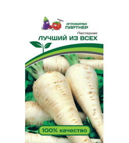 Пастернак ЛУЧШИЙ ИЗ ВСЕХ 1г семена