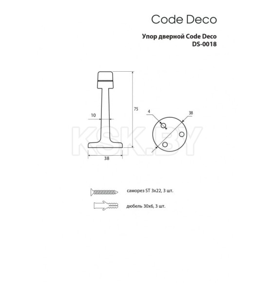 Упор дверной Code deco DS-0018-GRF