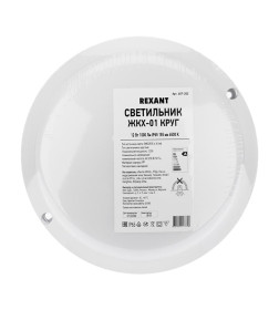 Пылевлагозащищенный светодиодный светильник 12Вт 6500K IP65 155мм Rexant