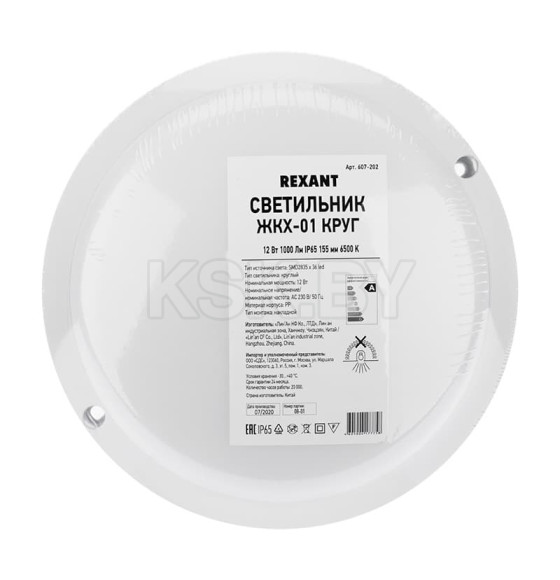 Пылевлагозащищенный светодиодный светильник 12Вт 6500K IP65 155мм Rexant (607-202) 