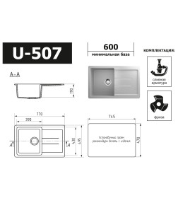 Мойка кухонная Ulgran U 507 341 (УЛЬТРА-БЕЛЫЙ)