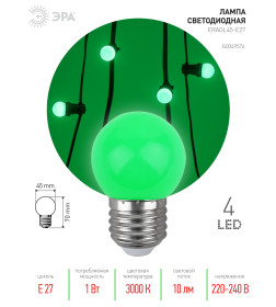 Лампочка светодиодная E27 1Вт 220в шар зеленый P45 ЭРА