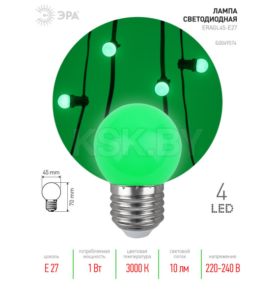 Лампочка светодиодная E27 1Вт 220в шар зеленый P45 ЭРА (Б0049574) 