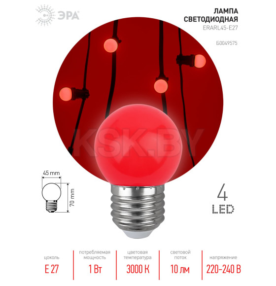 Лампочка светодиодная E27 1Вт 220в шар красный P45 ЭРА (Б0049575) 