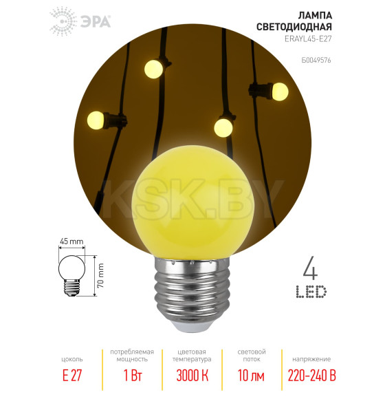 Лампочка светодиодная E27 1Вт 220в шар желтый P45 ЭРА (Б0049576) 