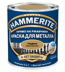 Краска HAMMERITE гладкая 0,75 л золотистая