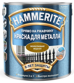 Краска HAMMERITE молотковая 2,5 л медная
