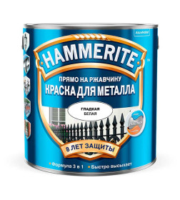 Краска HAMMERITE гладкая 2,5 л белая