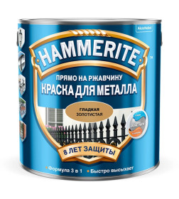 Краска HAMMERITE гладкая 2,5 л золотистая