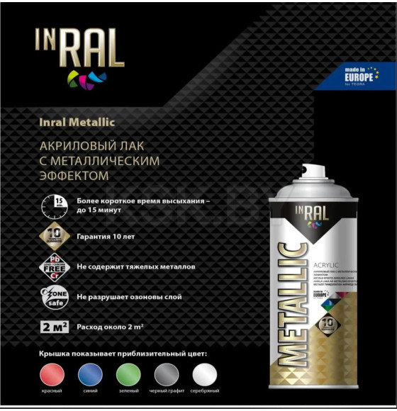 Лак на акриловой основе зеленый INRAL METALLIC SPRAY 400мл, (26-7-8-002)