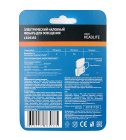 Фонарь налобный светодиодный LED5355, 3xLR03 IPX4 Camelion