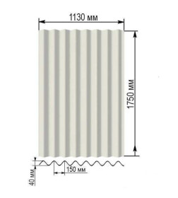 Лист 8 волновой хризотилцементный (1,75х1,13м) 5,2-5,4мм СВ-40/150-8, ТУ BY