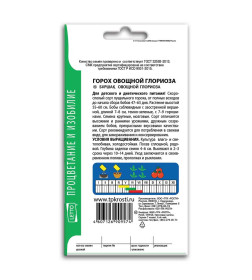 Горох ГЛОРИОЗА сахарный *10г семена