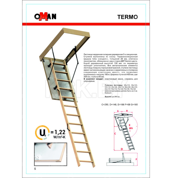 Лестница чердачная Oman Termo 70x120x280 см. (TSS10232) 