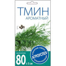 Тмин Ароматный 1г.