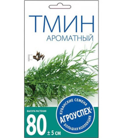 Тмин Ароматный 1г.