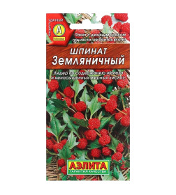 Шпинат Земляничный 0,05г