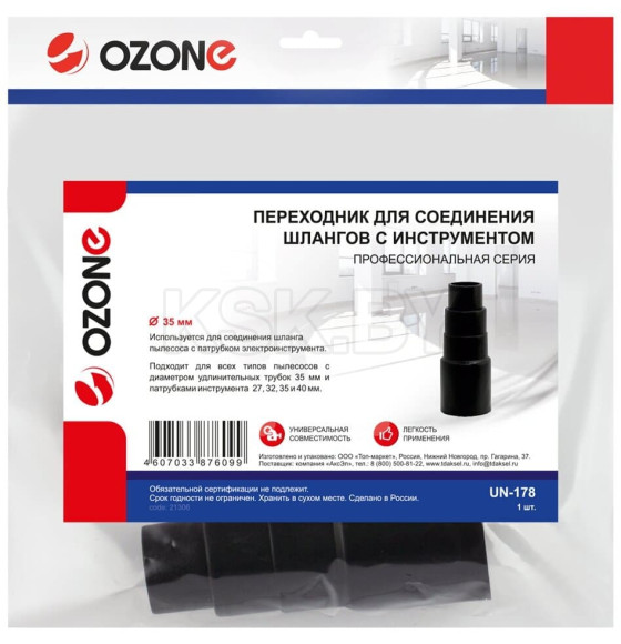 Переходник OZONE для соединения шланга пылесоса с патрубком электроинструмента (UN-178) 