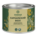 Карнаубский воск "Живица" 0,5 л ж/б