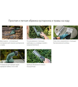 Ножницы аккумуляторные EasyShear BOSCH