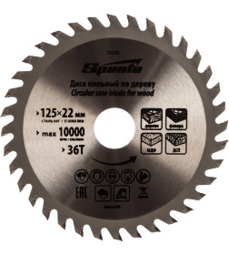 Диск пильный 125х22мм,36 зубьев SPARTA