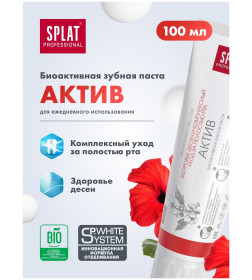 Зубная паста SPLAT Professional  "Актив" 100мл