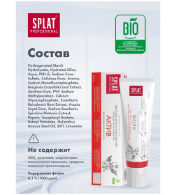 Зубная паста SPLAT Professional  "Актив" 100мл