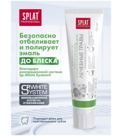 Зубная паста SPLAT Professional  "Лечебные травы" 100мл