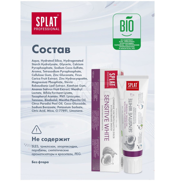 Зубная паста SPLAT Professional  