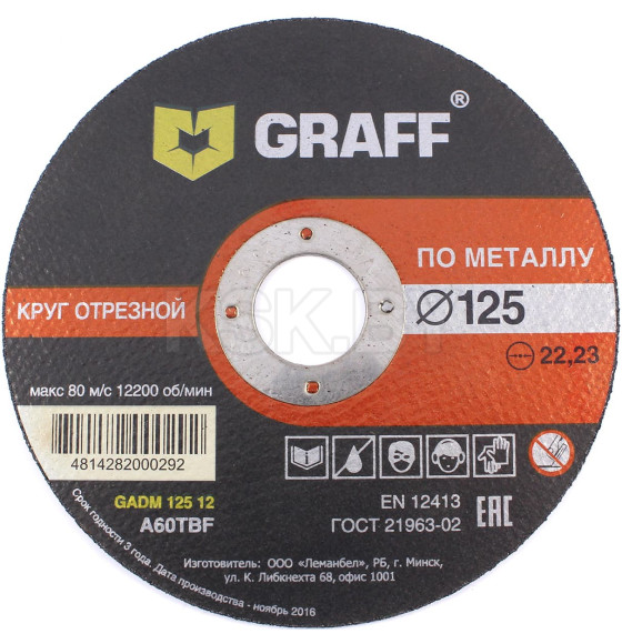 Диск отрезной по металлу  125х0,8х22,2мм GRAFF (GADM 125 08) 