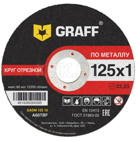 Диск отрезной по металлу  125х1,0х22,2мм GRAFF (GADM 125 10) 