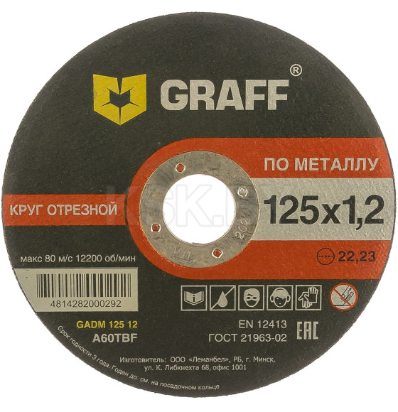 Диск отрезной по металлу  125х1,2х22,2мм GRAFF (GADM 125 12) 