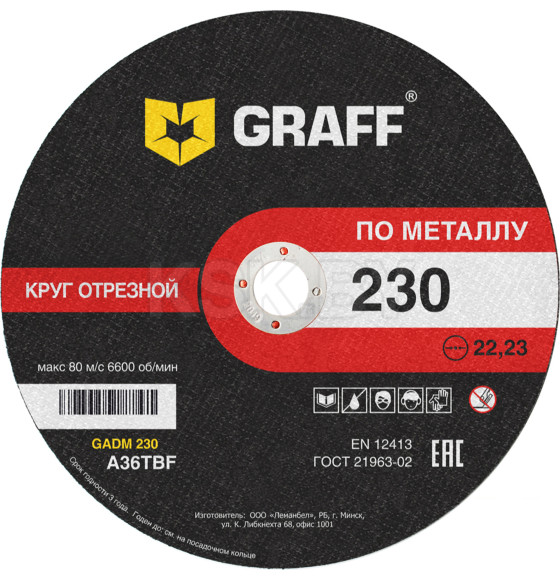 Диск отрезной по металлу  230х1,8х22,2мм GRAFF (GADM 230 18) 