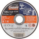 Диск отрезной по металлу 125х1,0х22мм GEPARD (GP15125-10) 