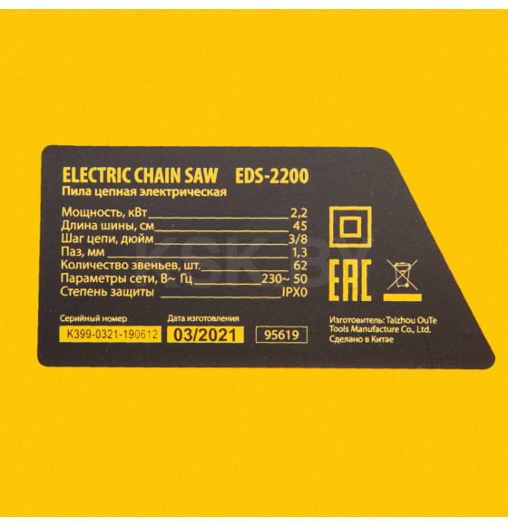 Электропила цепная Denzel EDS-2200, 95619 (95619) 