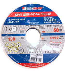 Круг точильный 150х20х32 25А 60 K 6 V 50 LUGAABRASIV