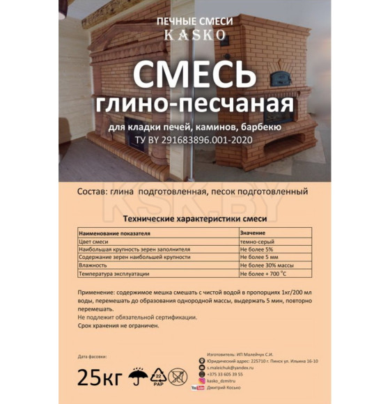 Смесь глино-песчаная, KASKO, 25 кг