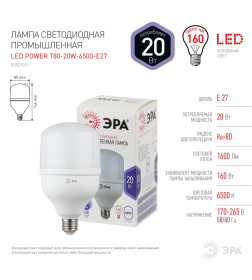 Лампа светодиодная E27 20W 220в. 6500K T80 POWER ЭРА