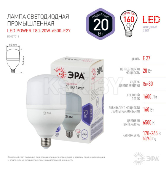 Лампа светодиодная E27 20W 220в. 6500K T80 POWER ЭРА (Б0027011) 