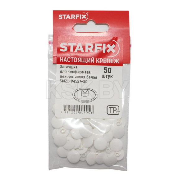 Заглушка для конфирмата, декоративная белая STARFIX (50 шт в зип-локе) (SMZ1-94527-50) 