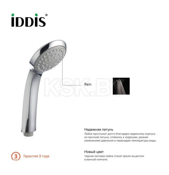Душевая лейка IDDIS 11011 1F (A 11011 ) 