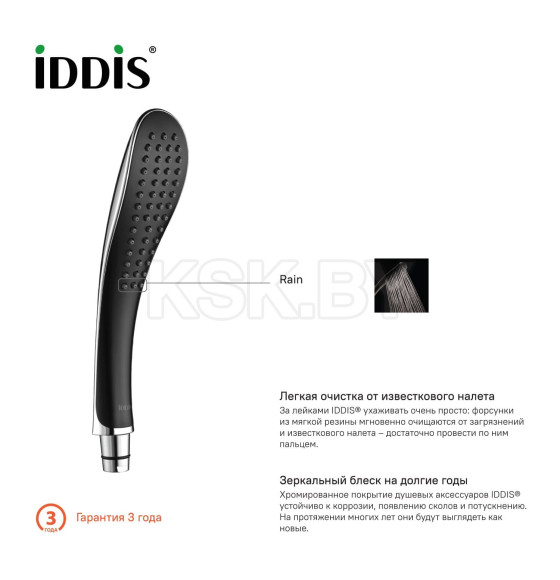 Душевая лейка IDDIS черная 0211F00I18 (0211F00I18) 