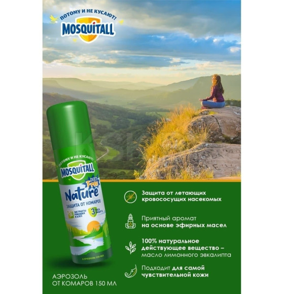 Аэрозоль от комаров MOSQUITALL Nature, 150мл