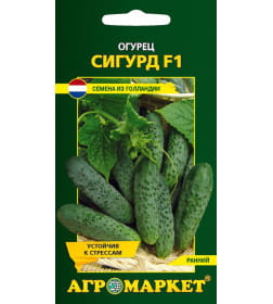 Огурец Сигурд F1 10 шт семена