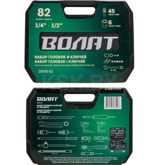 Набор головок и ключей 82пр. ВОЛАТ (18540-82) 