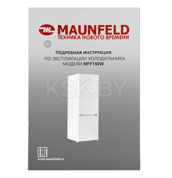 Холодильник MAUNFELD MFF150W (КА-00014974) 