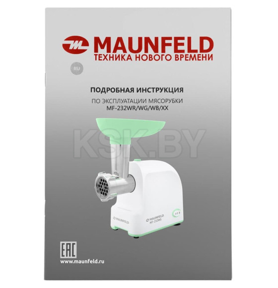 Мясорубка MAUNFELD MF-232WG (КА-00015353) 