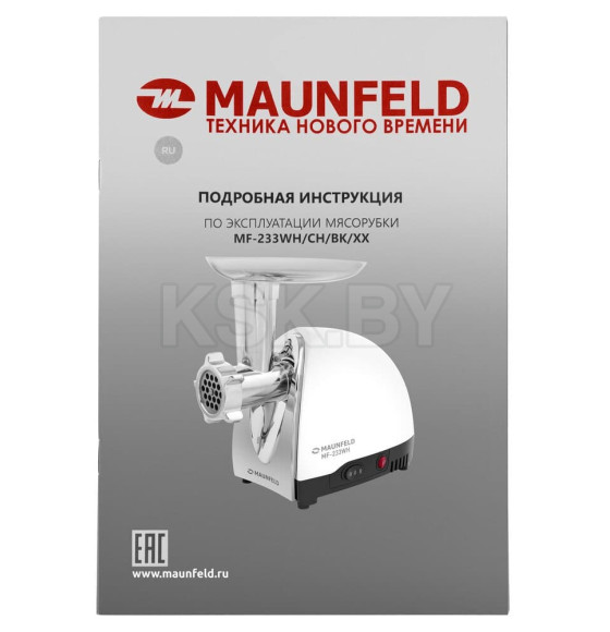 Мясорубка MAUNFELD MF-233WH (КА-00015357) 