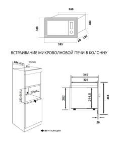 Микроволновая печь встраиваемая MAUNFELD MBMO.20.2PGW